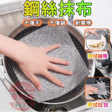 隔日到貨💥免運+銀絲抹布💥 鋼絲抹布 廚房抹布 清潔抹布 廚房抺布 洗碗布 油切抹布 菜瓜布 不沾油抹布 鋼絲洗碗布