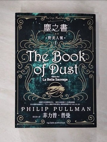 【書寶二手書T9／翻譯小說_RSY】塵之書三部曲?：野美人號_菲力普?普曼,  蔡宜容