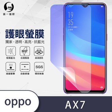 (台灣製)【o-one】護眼螢膜 OPPO AX7 全膠螢幕保護貼 手機保護貼