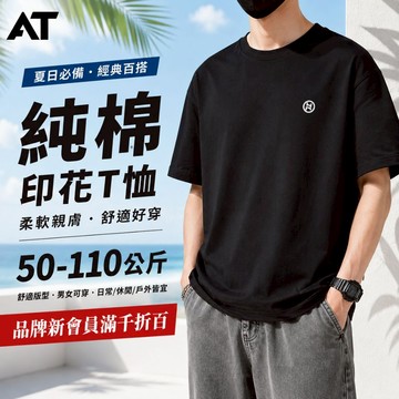 純棉素T 𝝿形狀 落肩款  t恤 簡約夠素 印花 短T 潮T  1365