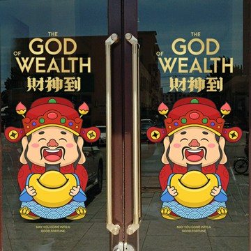 【滿299元出貨】2025新年財神窗貼龍年裝飾店鋪玻璃貼紙春節過年櫥窗靜電窗花貼畫/貼紙/墻貼/壁貼/貼畫/裝飾貼/窗花貼/玻璃貼紙/財神爺窗貼/新年裝飾貼