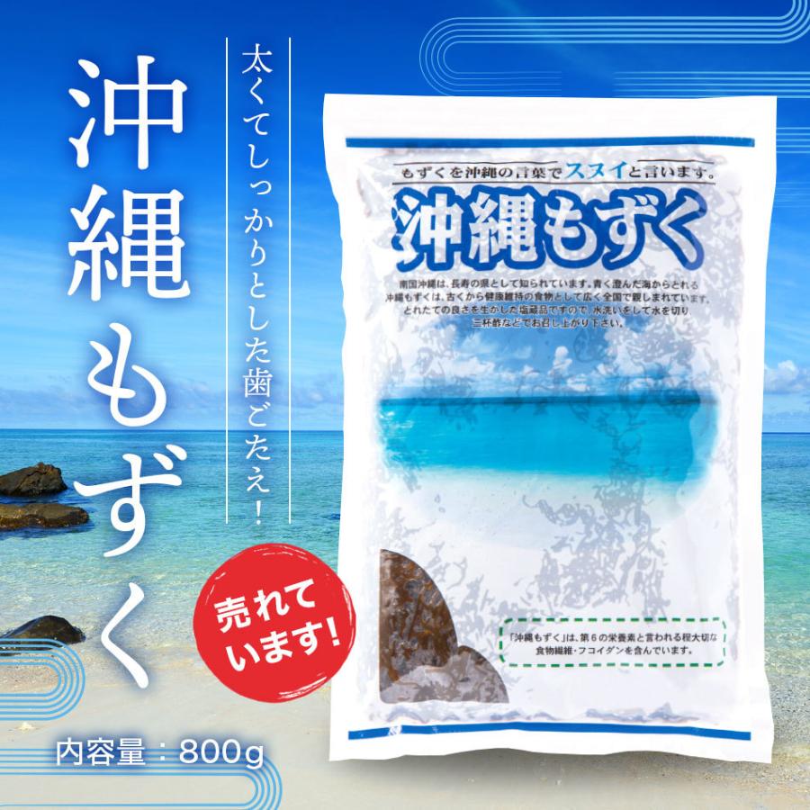 沖縄もずく 800g×1袋 食品