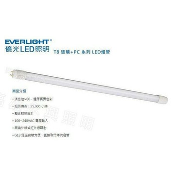 億光 二尺 LED 10W 日光燈管 2呎T8 高亮省電 CNS無藍光 一箱25支【高雄永興照明】【APP滿額下單4%點數(單一帳號最高1000點)】7/31止