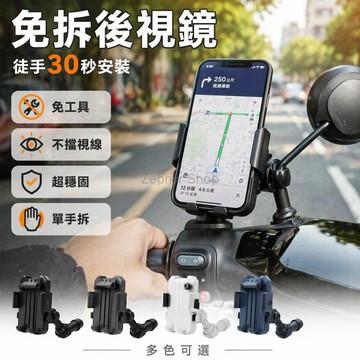 台灣出貨✨ 摩托車手機支架 免拆後視鏡支架 快速安裝支撐架 旋轉拍攝防震架 騎行專用防抖器 車把鏡座通用款 一秒鎖緊設計