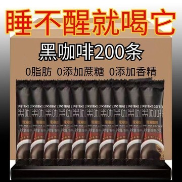熱賣咖啡💥爆款  特濃美式黑咖啡0蔗糖0脂雲南小粒咖啡防困減燃速溶苦咖啡