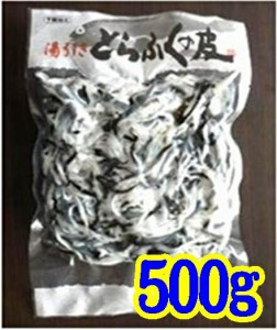 国産とらふぐの皮500ｇ