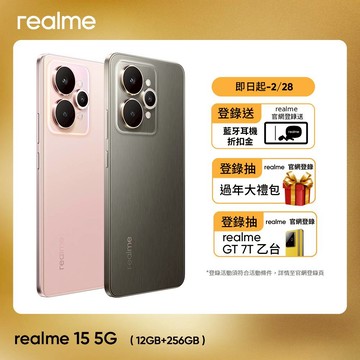realme 15 5G (12G/256G)