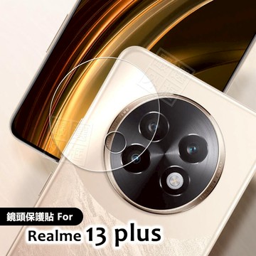 【嚴選外框】 Realme13 Plus 鏡頭保護貼 鏡頭貼 玻璃貼 保護貼 9H 鋼化膜 Realme13+ 鋼化玻璃