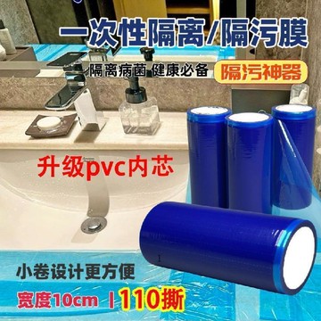臺灣熱賣🔥🔥一次性隔離膜外出旅行酒店馬桶開關衛浴隔離膜斷點式不留膠 藍色保護膜 隔離膜 防污膜 保護膜
