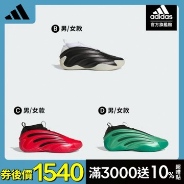 【adidas 愛迪達】 HARDEN VOLUME 9 籃球鞋 運動鞋 男鞋/女鞋 (多款任選)