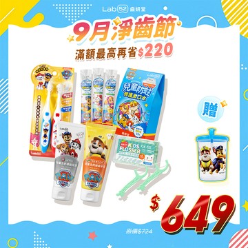 【9月淨齒節】小童開學隨身潔牙組
