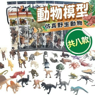 仿真實心家禽動物世界模型 動物模型 仿真動物 /一個入(定120) 感官盆動物 農場動物 恐龍 野生動物 海洋 蒙式教具 MF-0001 -生K4769