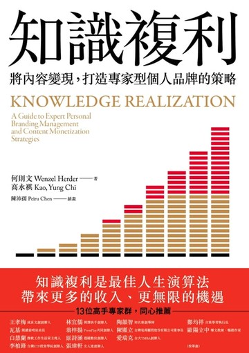 【電子書】知識複利