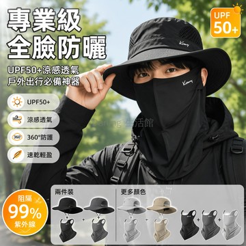 台灣出貨✨ 戶外防曬漁夫帽 透氣遮陽帽 全臉防紫外線面罩 涼感升級面料 運動騎行帽 男士專用 兩件組套裝
