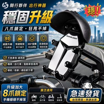 低價現貨✨八爪減震穩固手機架｜防曬防雨 機車/電動車通用  八爪夾持不掉落 機車手機架 手機架機車 機車支架🚗📱