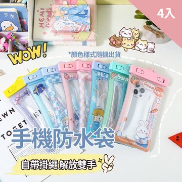 CS22卡通氣囊手機防水袋-4入