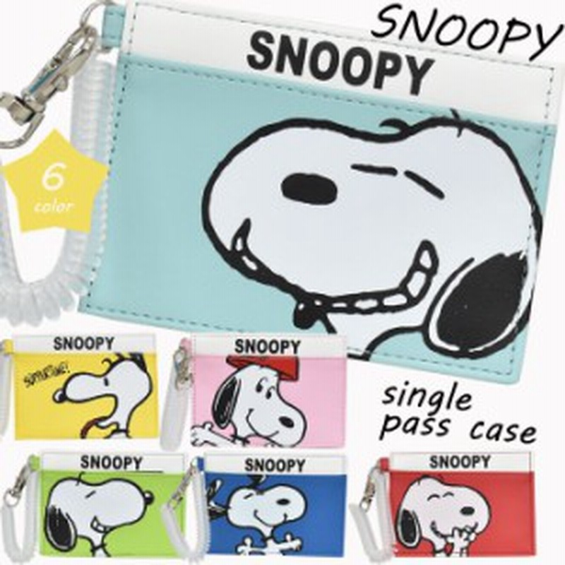 スヌーピー コイル付 シングル パスケース 定期入れ Icカード入れ ホルダー 合成皮革 Snoopy かわいい カラフル Spm 906 通販 Lineポイント最大1 0 Get Lineショッピング