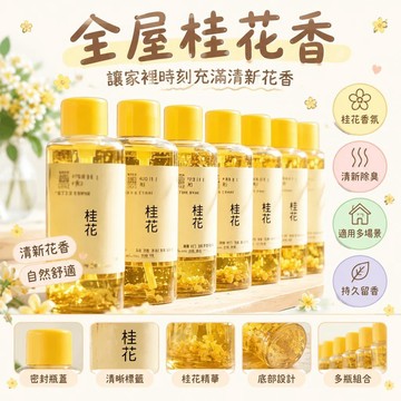 🚢夯爆了💣桂花清新劑噴霧家用臥室酒店衛生間廁所除臭消異味芳香劑持久留香