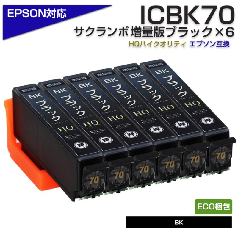 ECOプライス エプソン プリンターインク 70 ICBK70L 互換 ブラック 6個