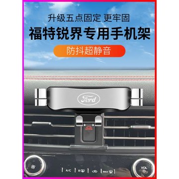 銳界專用手機架15-23款福特銳界L/PLUS車載導航支架卡扣防抖改裝2