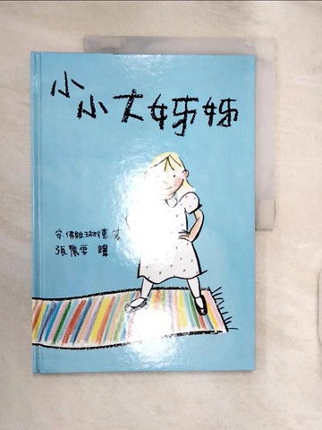 【書寶二手書T5／兒童文學_R2K】小小大姊姊_安‧佛絲琳德﹝Ann Forslind﹞
