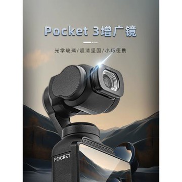 適用大疆Pocket3增廣鏡廣角增倍鏡偏振UV保護ND PL減光鏡相機配件