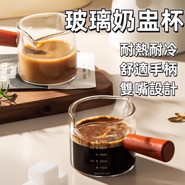 🍊奶盅杯 濃縮杯 咖啡量杯 玻璃奶盅杯 木柄小奶杯 玻璃量杯 奶精杯 牛奶杯 咖啡器具奶杯 玻璃量杯 台灣出貨
