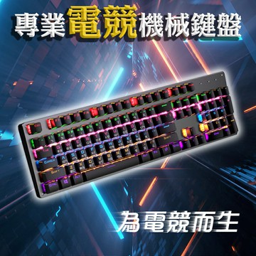 ZHENWEI 震威 RGB背光機械電競鍵盤 青軸 中文注音 104鍵 全鍵無衝 機械鍵盤 符合人體工學 彩色呼吸燈