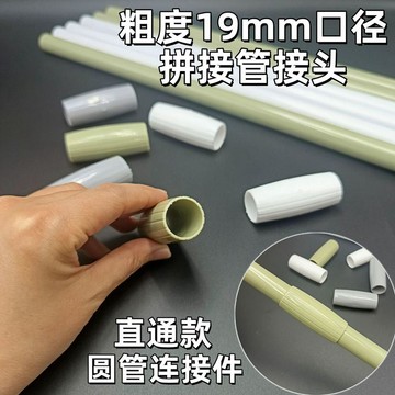 通用19mm圓管家用商用皆宜特厚專用直通接頭 塑料直通組裝DIY自由