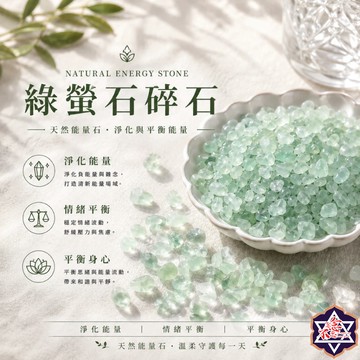 [水晶專賣24h出貨] 水晶碎石 綠螢石碎石 魚缸花盆造景石 消磁石 水晶擴香 水晶 能量石 風水 螢石