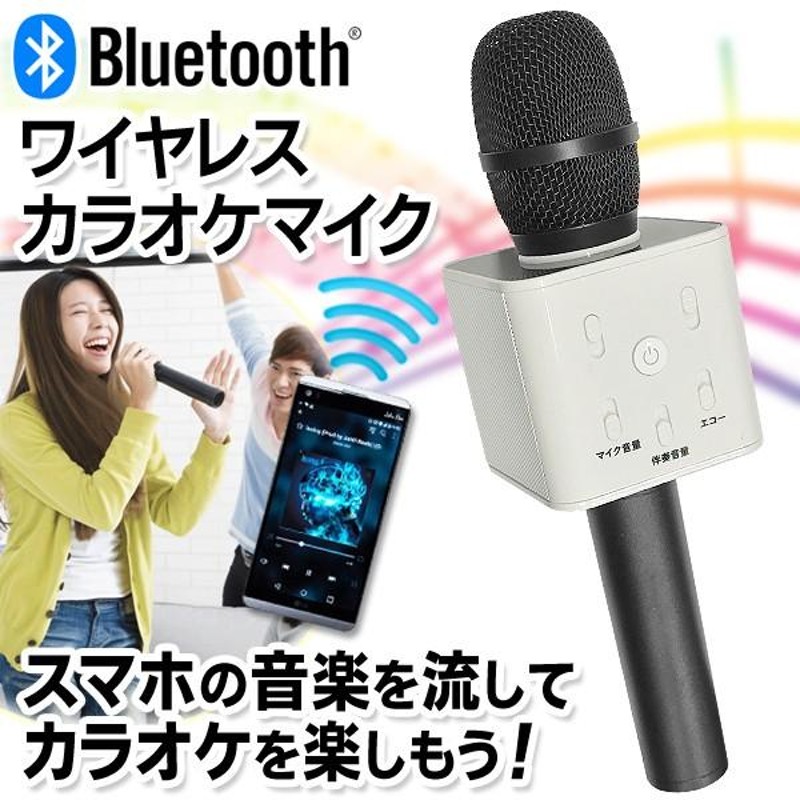 ワイヤレス カラオケ マイク Bluetooth 4.2 スピーカー付き 無線/有線