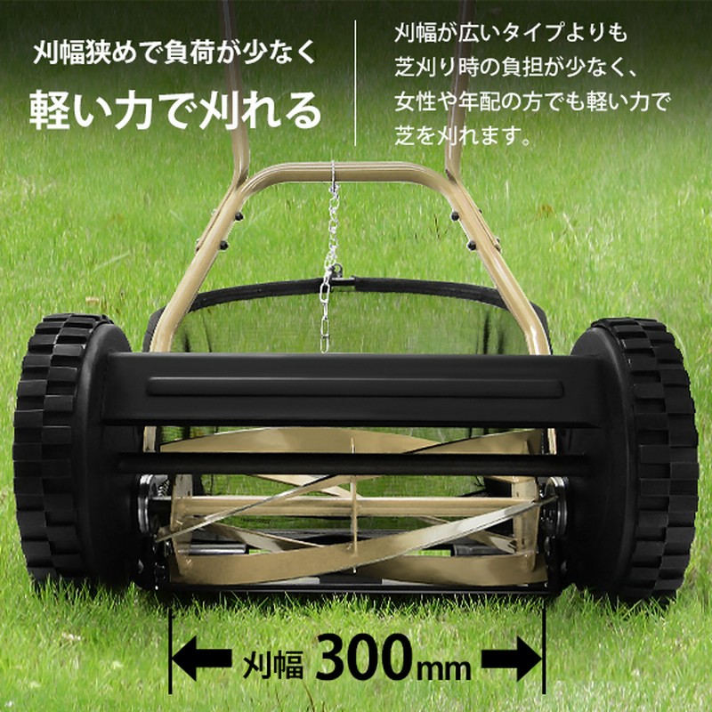 ミナト 芝刈り機 手押し式 LMA-300 (リール式5枚刃/刈幅300mm