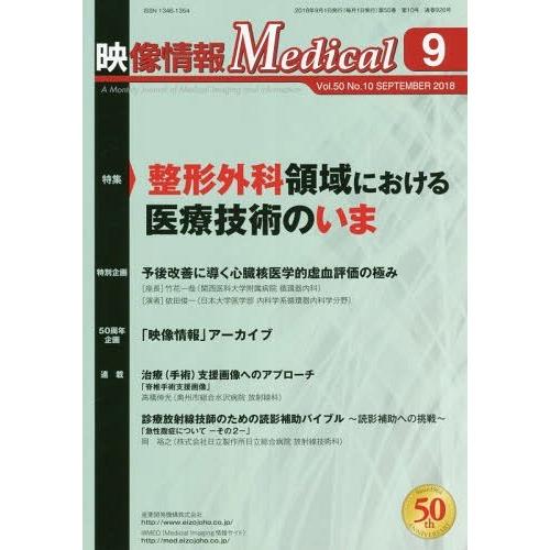 映像情報Medical 第50巻第10号