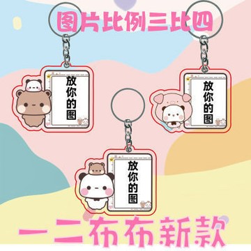 一二布布鑰匙扣定制 一二布布情侶掛件 一二布布明星照片定制 來圖定制 亞克力照片 情侶鑰匙扣 閨蜜情侶書包掛飾 掛件