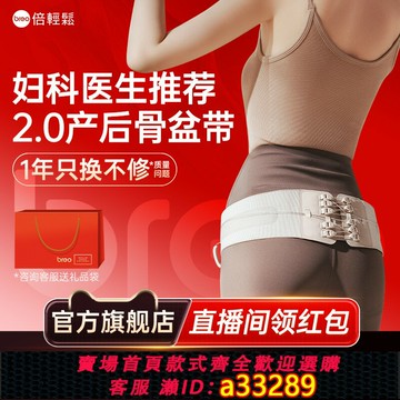 {可打統編 超低價}倍輕松骨盆帶矯正帶產后恥骨分離關節前傾修復矯正收胯提臀假胯寬
