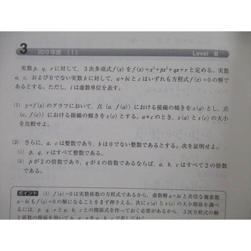 TW27-066 教学社 難関校過去問シリーズ 一橋大の数学 15ヵ年 第3版 赤本 2014 12s0B | LINEショッピング