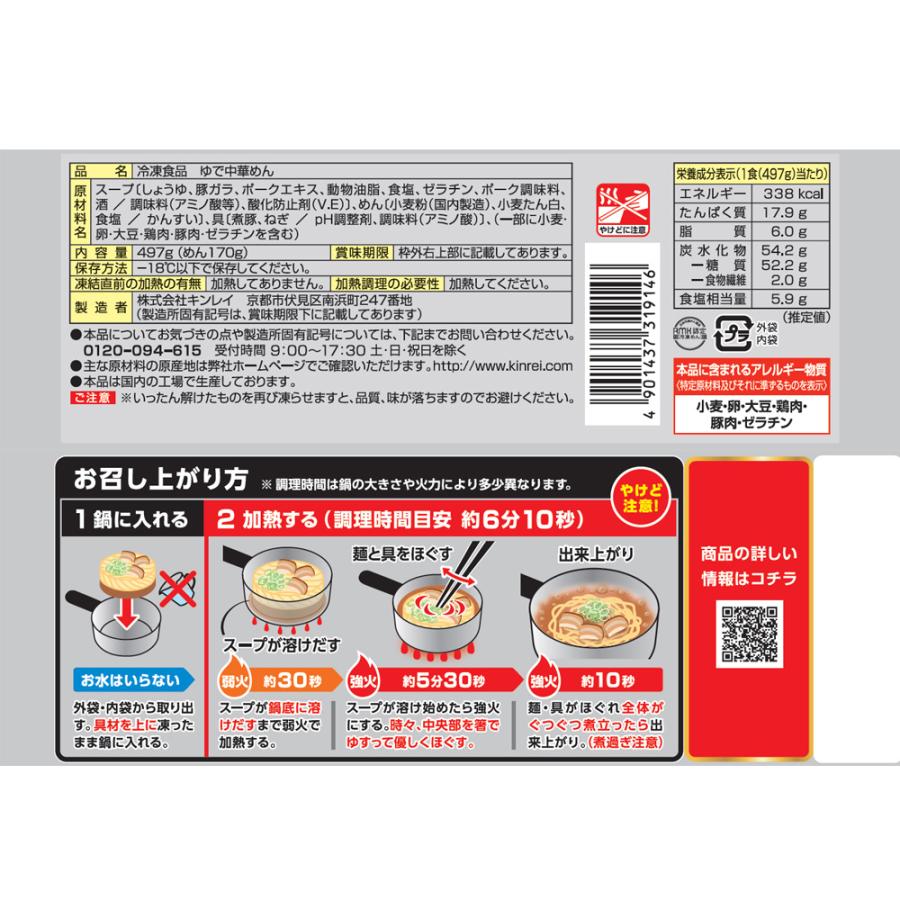 冷凍 キンレイ お水がいらない喜多方ラーメン坂内 497g×12個