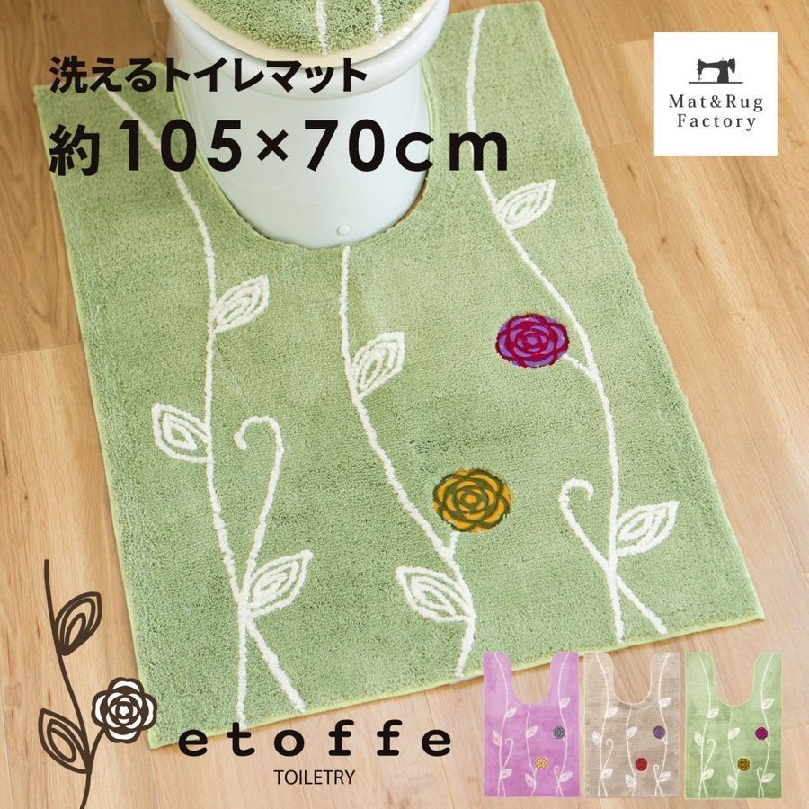 トイレマット 約105×70cm 北欧 耳長 ロング 大判 エトフ 洗える 北欧 トイレ マット おしゃれ トイレラグ 洗濯可 トイレ用品 オカ 通販  LINEポイント最大1.0%GET | LINEショッピング