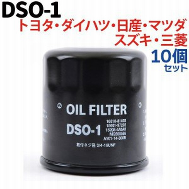 10個セット】オイルフィルター DSO-1 スズキ ダイハツ マツダ ニッサン トヨタ エレメント 通販 LINEポイント最大1.0%GET |  LINEショッピング