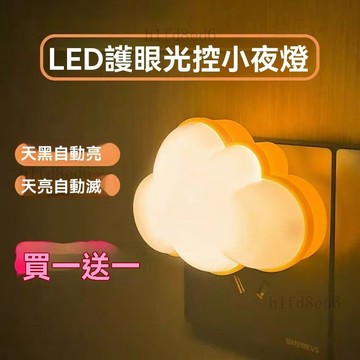 ❤️房間 小夜燈 夜燈 光控感應LED節能燈插電小夜燈睡眠夜用床頭壁燈插座燈夜光餵奶燈❤️