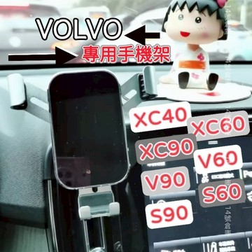 Volvo 專用手機架 適用16-25年式 XC40 XC60 XC90 V60 V90 S60 S90 汽車手機架