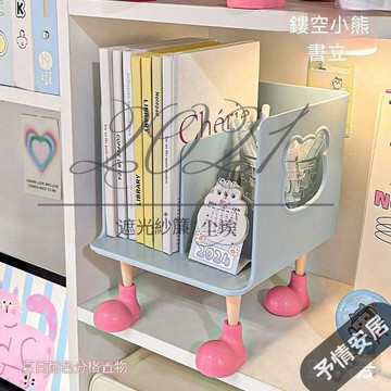 CAO置物架 整理架 收納架 簡約書架 小熊書立 桌面書架 學生宿舍收納 置物整理架 書本收納盒 文件分格收納盒 書桌書