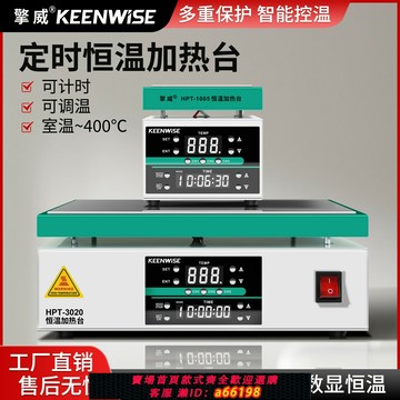 【台灣公司 可開發票】擎威定時恒溫加熱臺可計時加熱板迷你拆焊臺手機維修PCB回流焊接