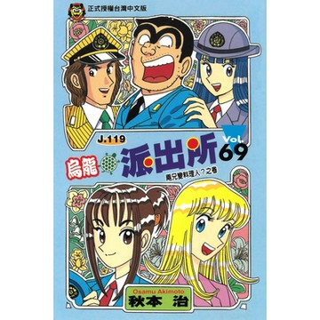 烏龍派出所 (69)_Readmoo 讀墨電子書