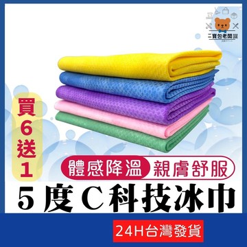 ５度Ｃ科技親膚冰巾【寶包老闆】冰巾 冰涼巾 涼感毛巾 涼感巾 健身毛巾 運動毛 巾冷感巾 涼巾 擦汗巾 鹿皮巾 仿鹿皮巾