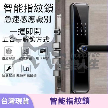 ??室內指紋鎖 密碼鑰匙開鎖 指紋鎖 電子指紋門鎖 臥室門智能鎖 辦公室指紋鎖 智能門鎖 室外指紋鎖
