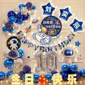 臺灣-出貨🔥太空宇航員主題男孩兒童十週嵗生日派對氣球可印姓名年齡海報布置