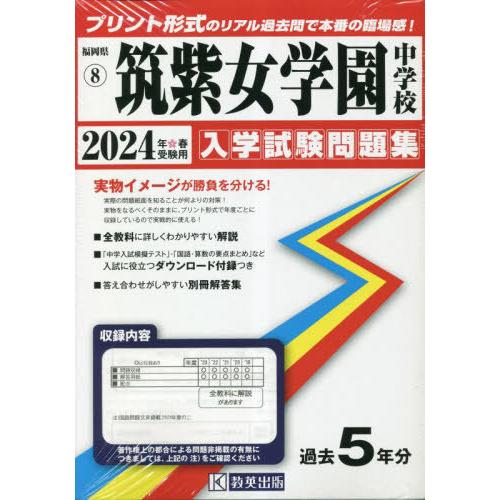 筑紫女学園中学校