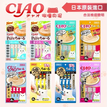 CIAO啾嚕肉泥【48入一箱】口味隨機出貨 日本公司貨 貓肉泥 肉泥 貓零食 寵物零食 CIAO肉泥 貓咪零食 寵物肉泥