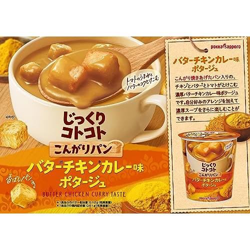 ポッカサッポロ じっくりコトコト こんがりパンバターチキンカレー味カップ × 6個